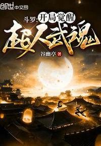斗罗开局觉醒天青牛蟒武魂