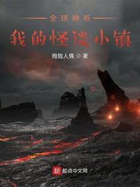 全球神祇时代我的世界都是大boss飞卢
