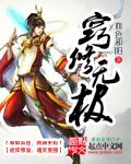 无极修真诀