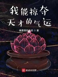我能掠夺万界天赋