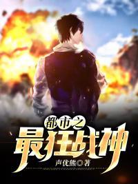 都市最狂战神
