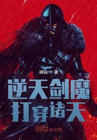 逆天大魔王