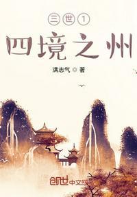 三世是什么意思