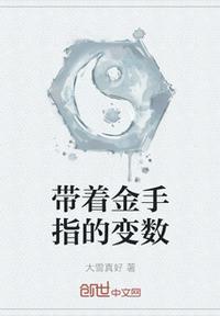 带金手指