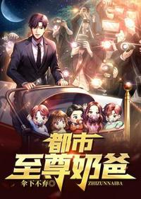 都市至尊奶爸 云艺