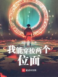 我能穿梭两个位面的