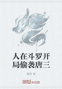 斗罗开局让唐三没魂力