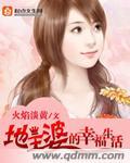 地主婆的红火日子