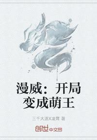 漫威开局变成魔人布欧