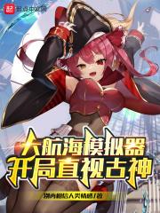大航海的游戏