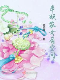 女主是半妖