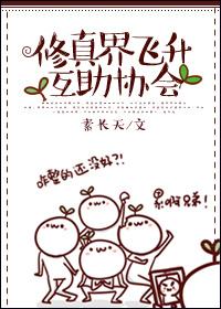 修仙飞升后有什么境界