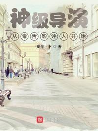 神级导演从败一个亿开始lw