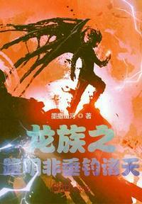 龙族之皇者路明非