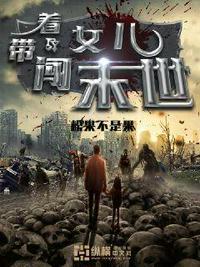 带着闺女吃穷豪门by