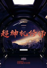 超神机械师免费无弹窗