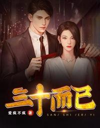 三十而已顾佳结局
