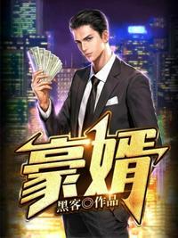 豪婿韩三千免费阅读完整版全文