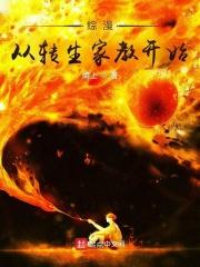 综漫从转生为数码宝贝开始免费阅读