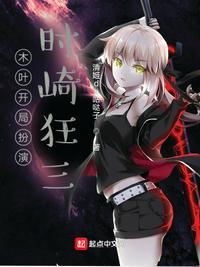 木叶 开局女装