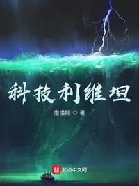 科幻利维坦在线观看免费完整版