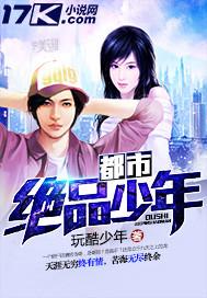 都市绝品少年后续