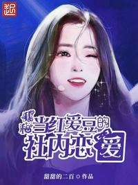 我和爱豆互粉了