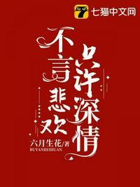 不言悲伤