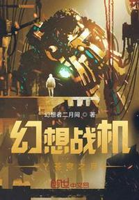 幻想空战手游