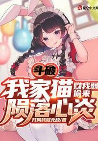 斗破我家猫嫌我弱偷来陨落心炎 开局我就无敌