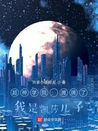 超神之我是凯莎的守护灵卡夜阁