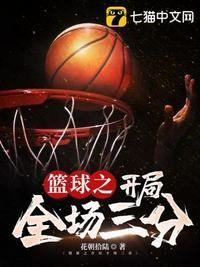 nba开局一张三分体验