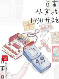 首富从1992开始