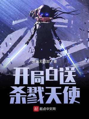 开局杀戮之都
