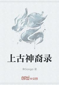 上古神魔录