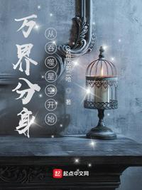 从吞噬开始踏足万界
