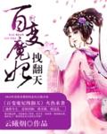 百变魔王说明书图片