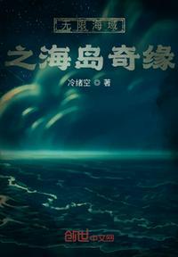 无限海域txt