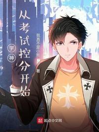 从学霸开始改变