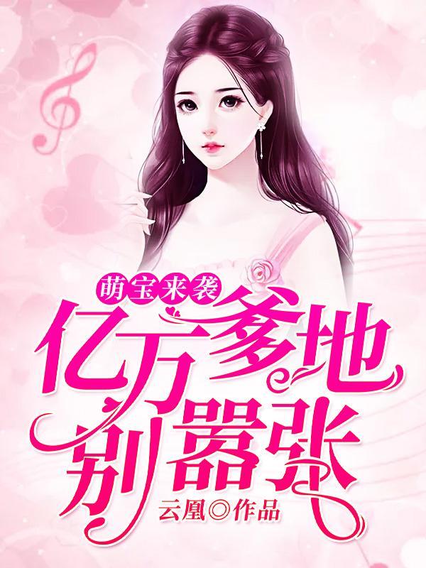 妈咪爬墙了