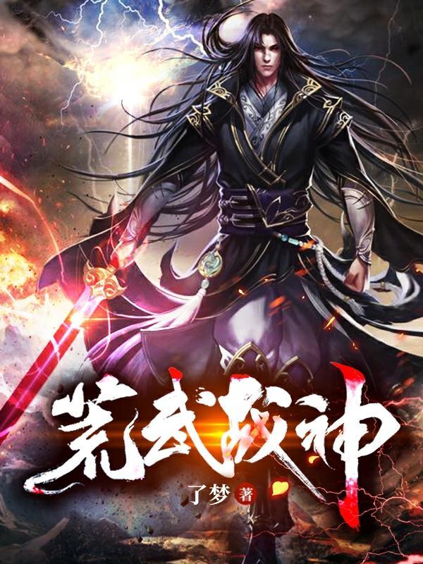 荒武战神箫云