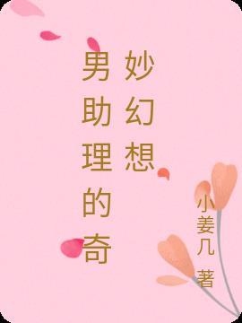 ququ的男助理
