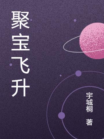 聚宝盆副本