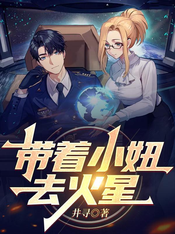 带着小星星奔向你全文免费阅读
