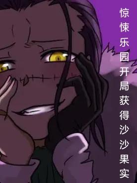 惊悚乐园玩家