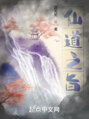 仙道之巅