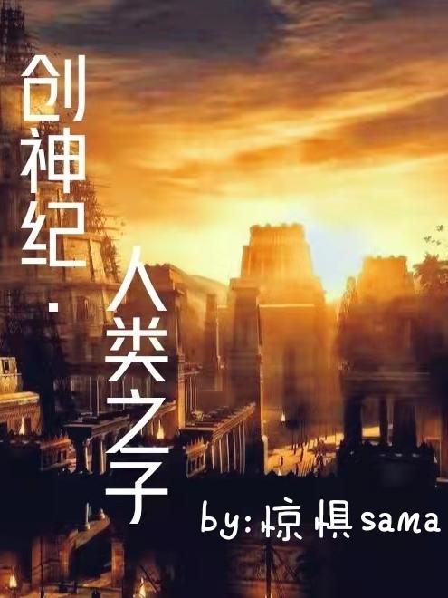 创世纪神创造的次序