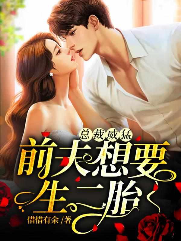 季少还想要萌宝全文阅读