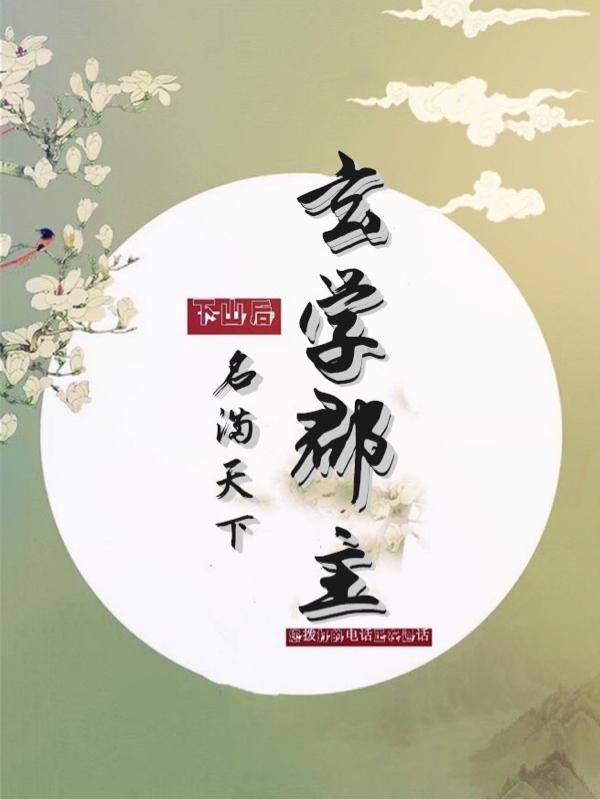 玄学 山
