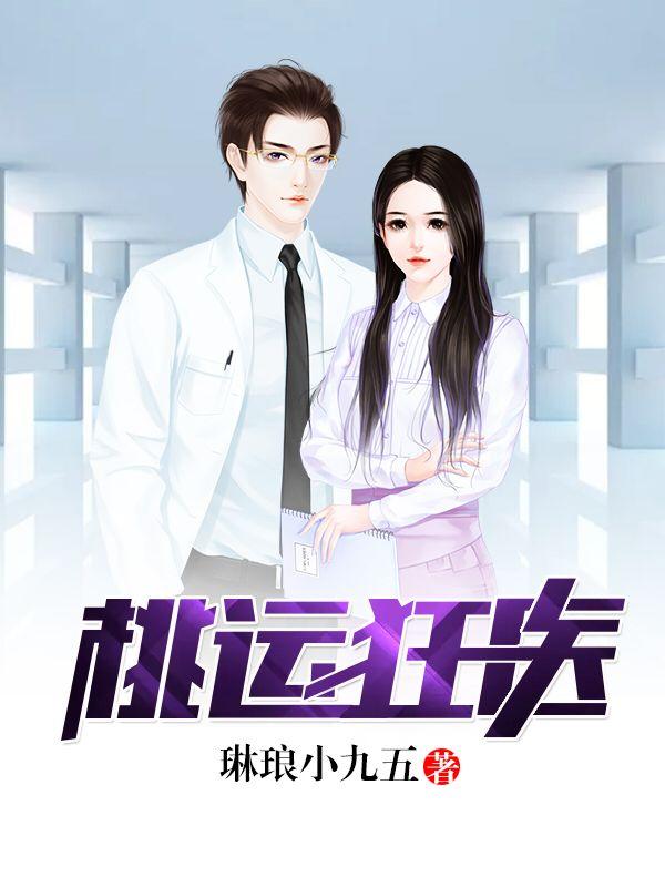 无敌邪医混都市